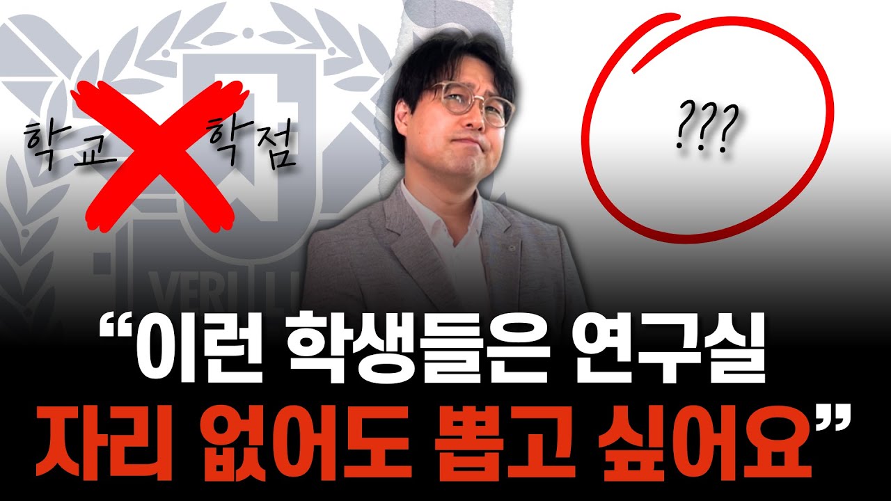 자체 제작 진로 콘텐츠 - 이런 학생들은 뽑고 싶어요