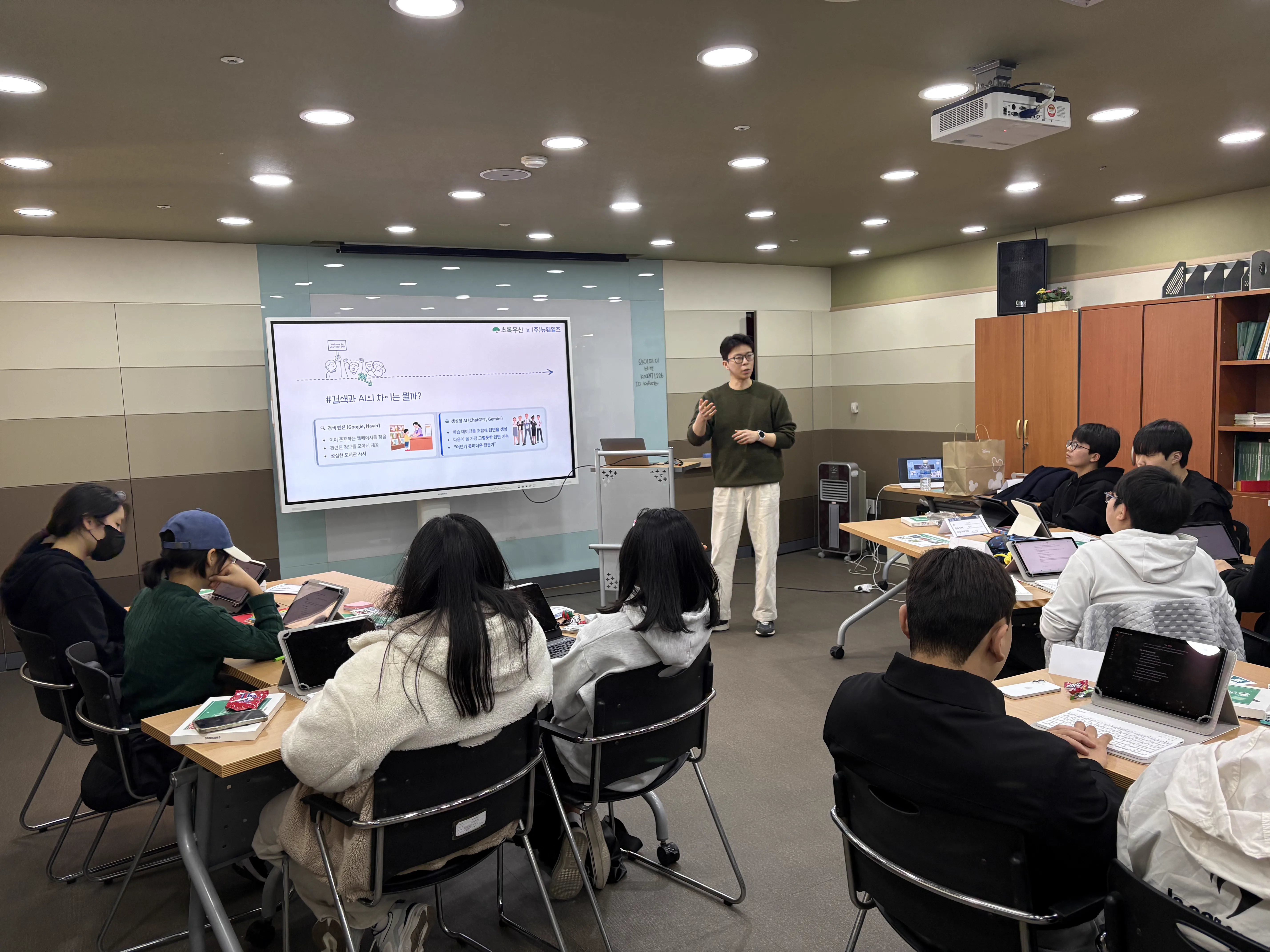 초록우산 × 뉴웨일즈 교육 현장